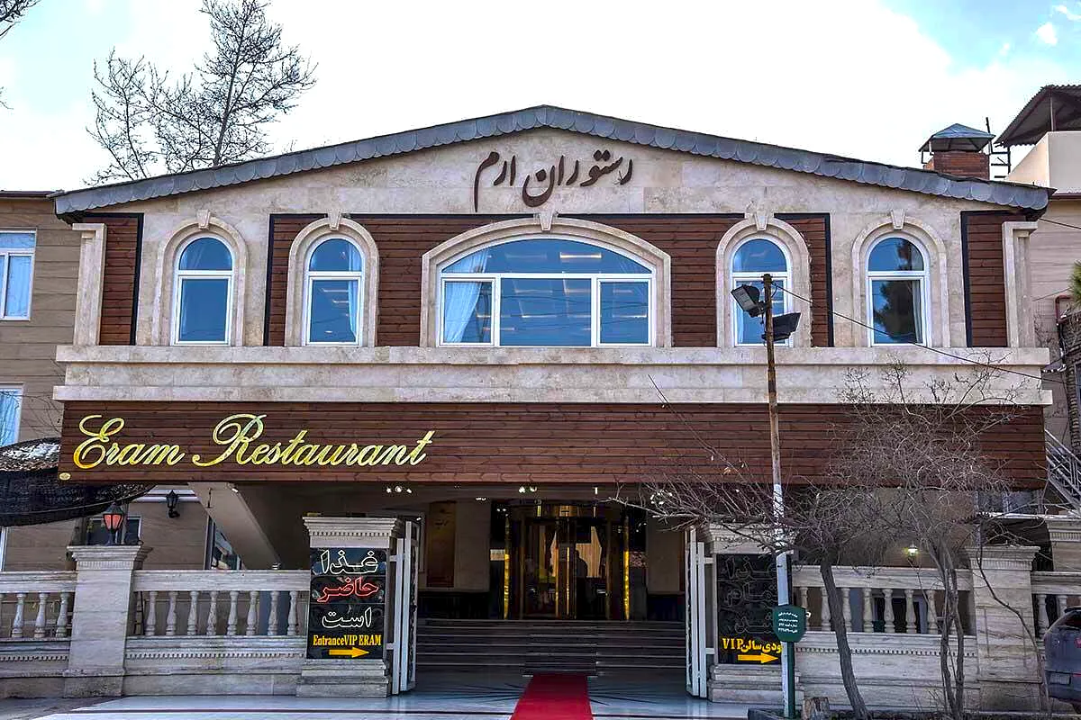 رستوران ارم شاندیز